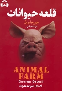 قلعه حیوانات